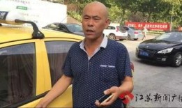 江苏出租车爆料新闻最新,司机揭露行业乱象，乘客权益谁来守护？